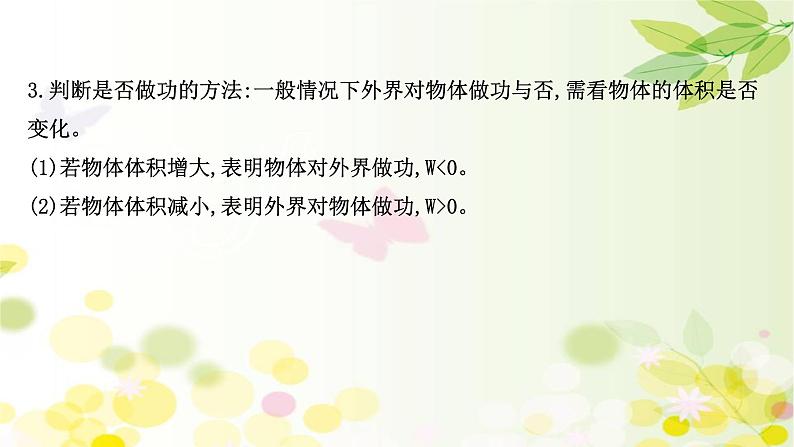 2020-2021学年高中物理新人教版 选择性必修第三册 3.2&3.3 热力学第一定律、 能量守恒定律 课件（77张）第8页