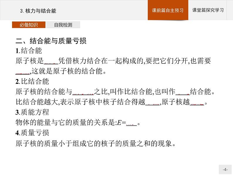 2020-2021学年高中物理新人教版选择性必修第三册 第五章 3.核力与结合能 课件（35张）04