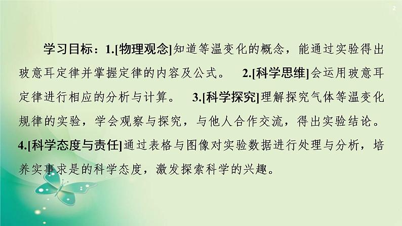 2020-2021学年高中物理新人教版 选择性必修第三册 第2章 2.气体的等温变化 课件（48张）第2页