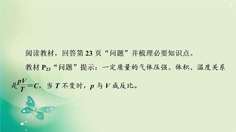 2020-2021学年高中物理新人教版 选择性必修第三册 第2章 2.气体的等温变化 课件（48张）第4页