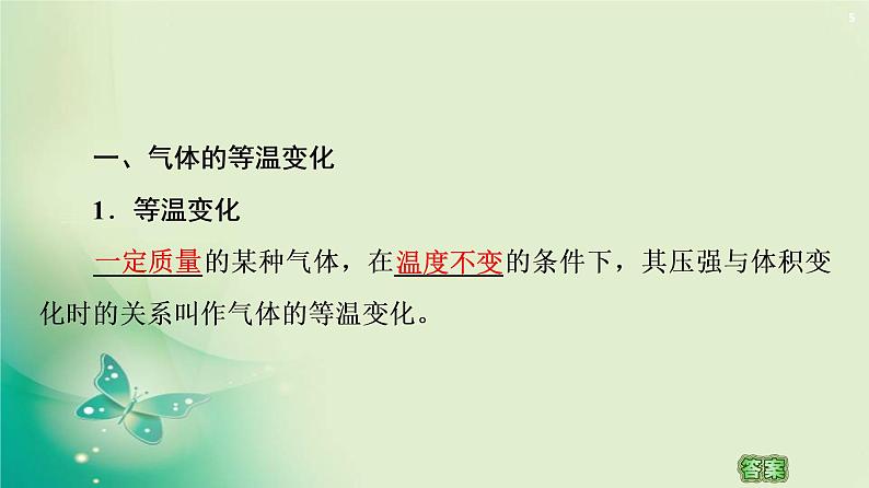 2020-2021学年高中物理新人教版 选择性必修第三册 第2章 2.气体的等温变化 课件（48张）第5页