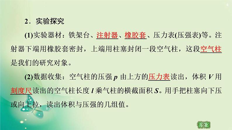 2020-2021学年高中物理新人教版 选择性必修第三册 第2章 2.气体的等温变化 课件（48张）第6页