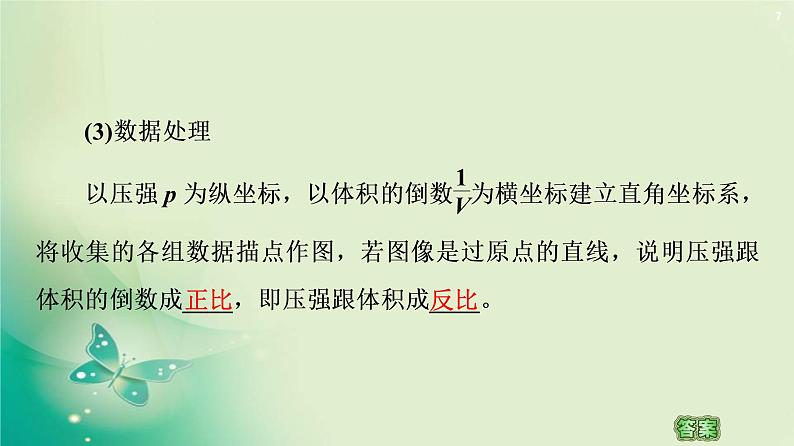 2020-2021学年高中物理新人教版 选择性必修第三册 第2章 2.气体的等温变化 课件（48张）第7页