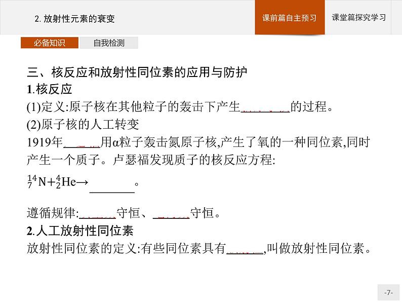 放射性元素的衰变PPT课件免费下载07