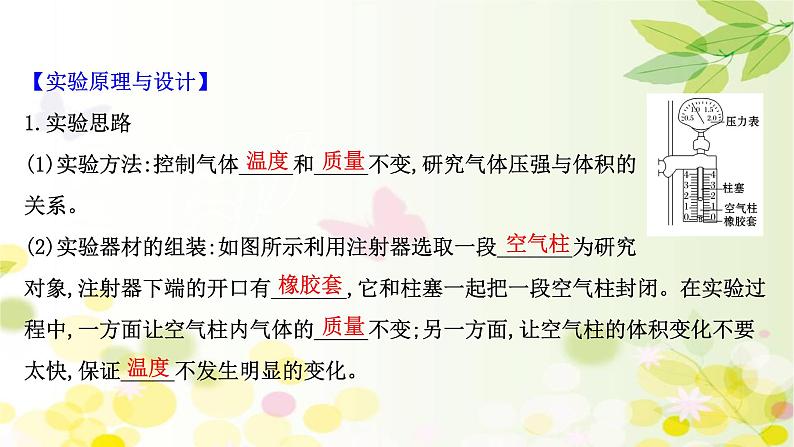 2020-2021学年高中物理新人教版 选择性必修第三册 2.2.2  实验  探究气体等温变化的规律 课件（45张）第4页