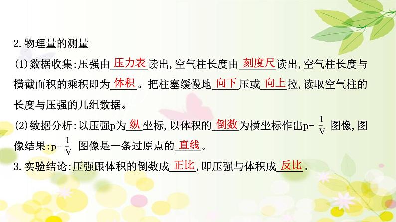 2020-2021学年高中物理新人教版 选择性必修第三册 2.2.2  实验  探究气体等温变化的规律 课件（45张）第5页