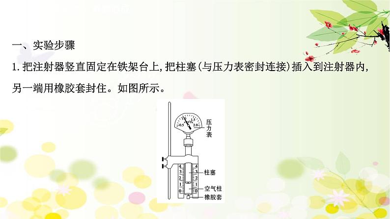 2020-2021学年高中物理新人教版 选择性必修第三册 2.2.2  实验  探究气体等温变化的规律 课件（45张）第6页