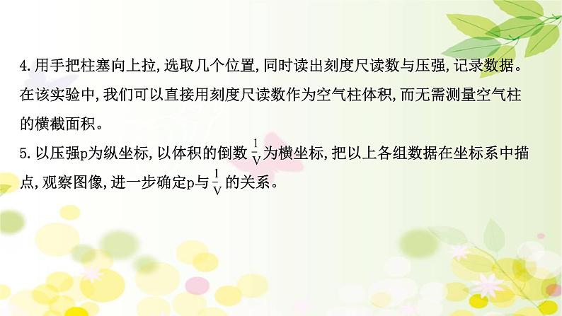 2020-2021学年高中物理新人教版 选择性必修第三册 2.2.2  实验  探究气体等温变化的规律 课件（45张）第8页