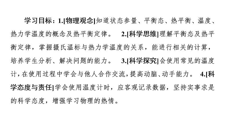 2020-2021学年高中物理新人教版 选择性必修第三册 2.1温度和温标 课件（59张）02