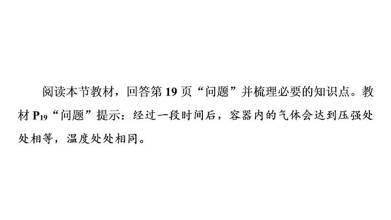 2020-2021学年高中物理新人教版 选择性必修第三册 2.1温度和温标 课件（59张）03