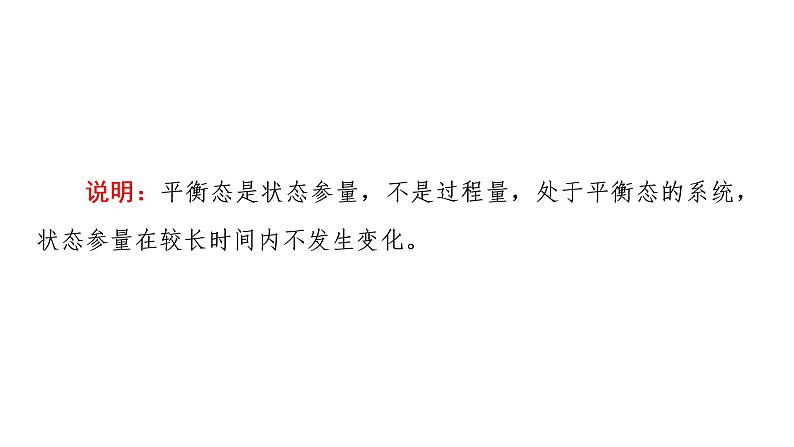 2020-2021学年高中物理新人教版 选择性必修第三册 2.1温度和温标 课件（59张）05