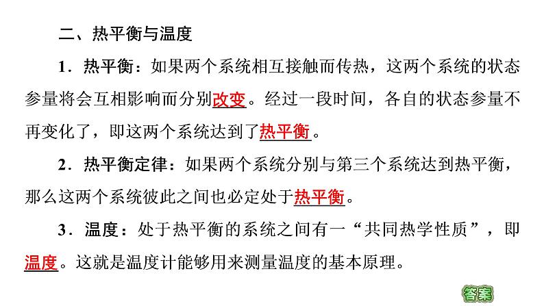 2020-2021学年高中物理新人教版 选择性必修第三册 2.1温度和温标 课件（59张）06