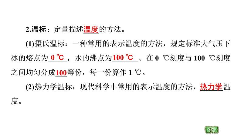 2020-2021学年高中物理新人教版 选择性必修第三册 2.1温度和温标 课件（59张）08