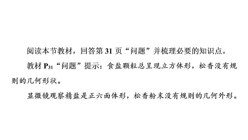 2020-2021学年高中物理新人教版 选择性必修第三册 2.4固体 课件（53张）第3页