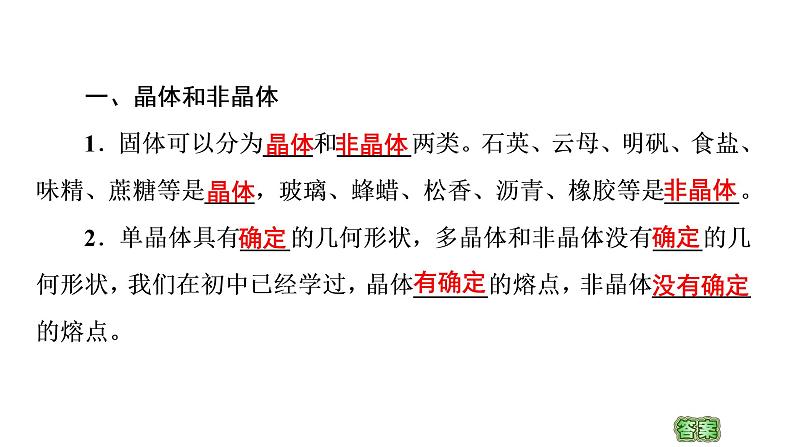 2020-2021学年高中物理新人教版 选择性必修第三册 2.4固体 课件（53张）第4页