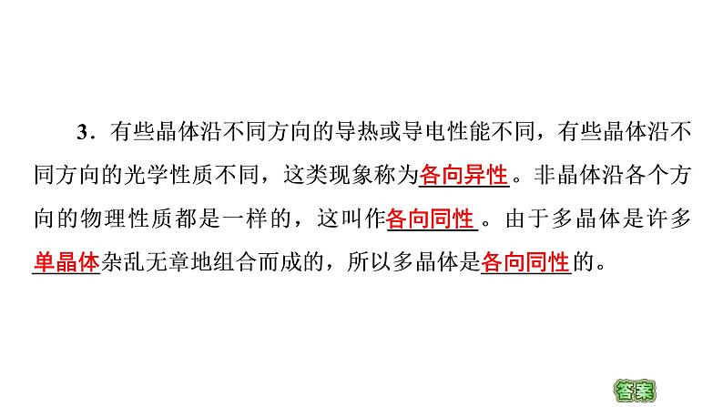 2020-2021学年高中物理新人教版 选择性必修第三册 2.4固体 课件（53张）05