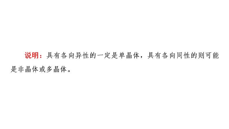 2020-2021学年高中物理新人教版 选择性必修第三册 2.4固体 课件（53张）第6页