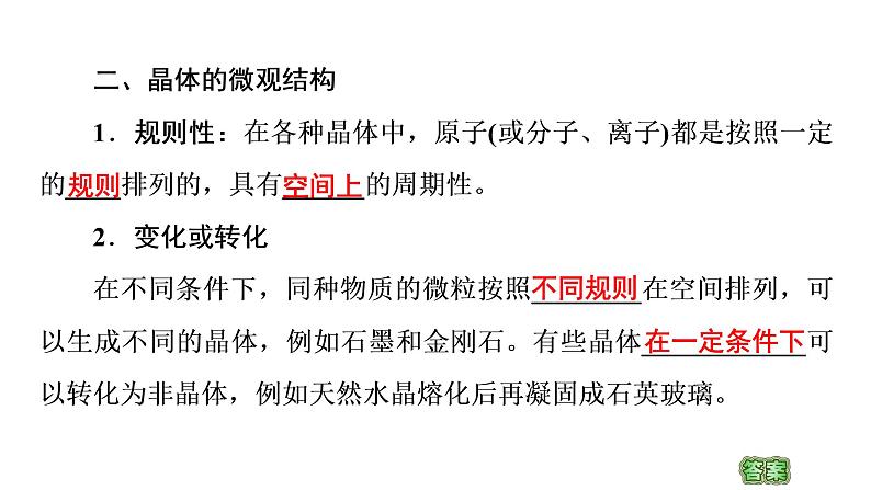 2020-2021学年高中物理新人教版 选择性必修第三册 2.4固体 课件（53张）07