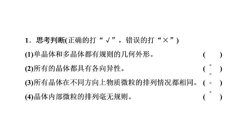 2020-2021学年高中物理新人教版 选择性必修第三册 2.4固体 课件（53张）第8页