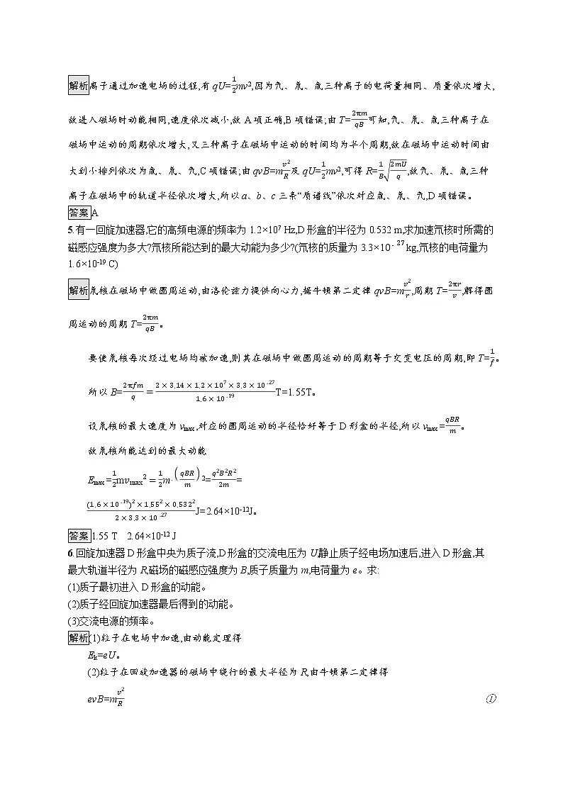 2021-2022学年高中物理新人教版选择性必修第二册 第一章　4.质谱仪与回旋加速器 作业第3页