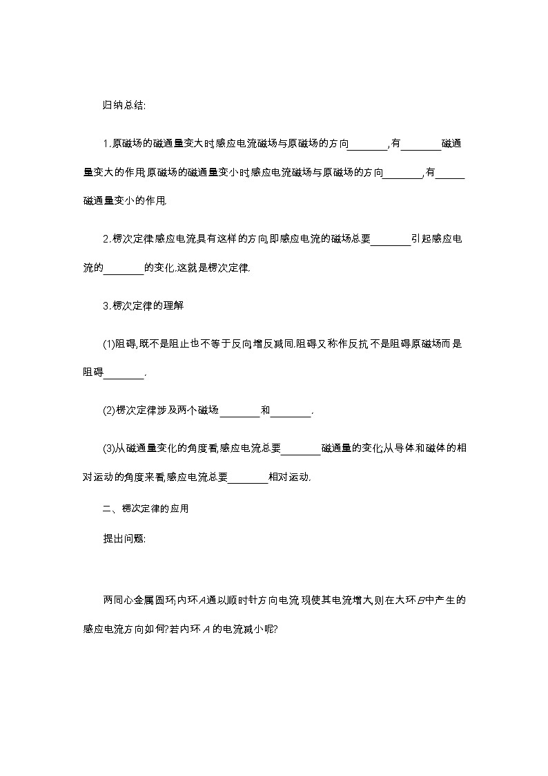 2019-2020学年高中物理新人教版选择性必修第二册 第2章 第1节 楞次定律 学案第3页