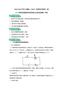 高中物理人教版 (2019)选择性必修 第二册第五章 传感器3 利用传感器制作简单的自动控制装置学案