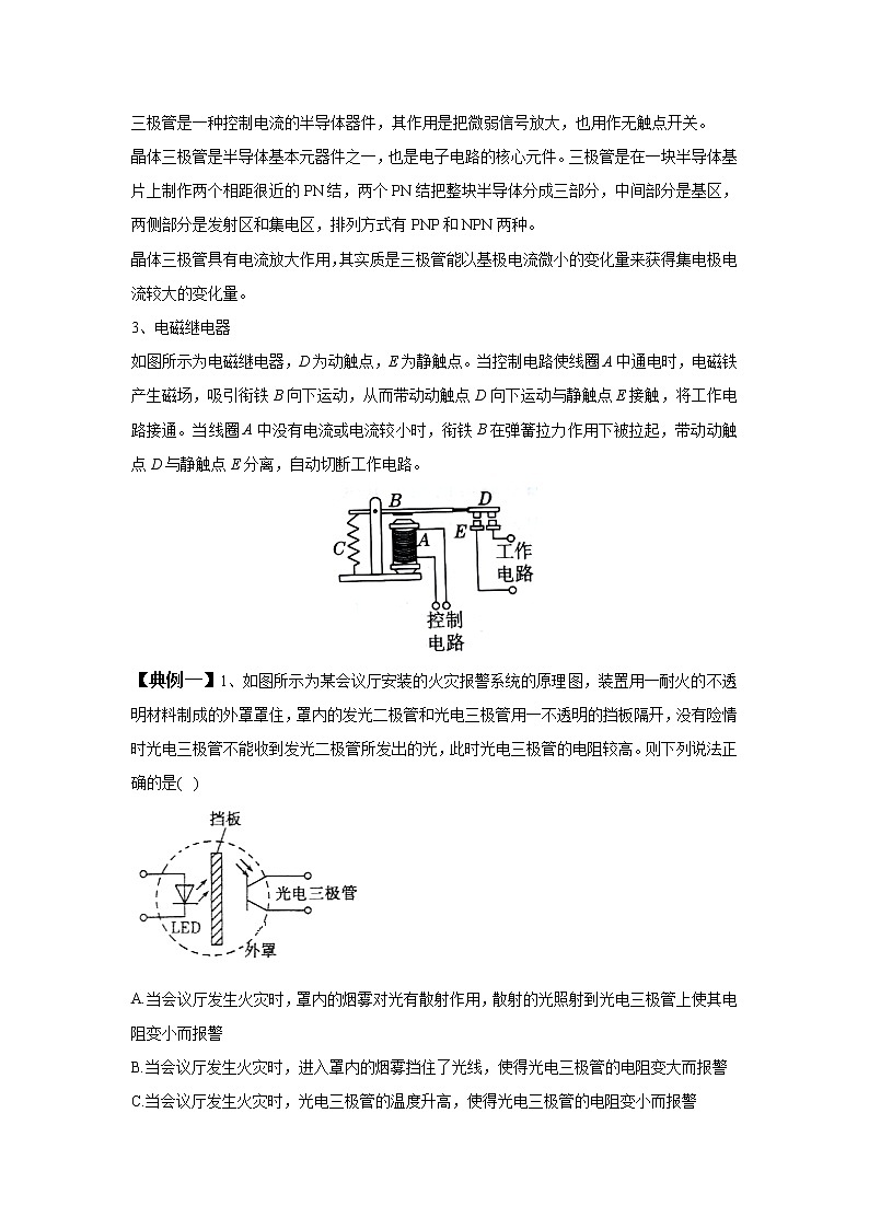 2020-2021学年高中物理新人教版选择性必修第二册 5.3 利用传感器制作简单的自动控制装置 学案02
