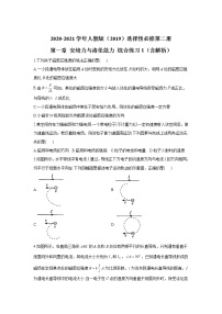 高中物理人教版 (2019)选择性必修 第二册第四章 电磁振荡与电磁波1 电磁振荡巩固练习