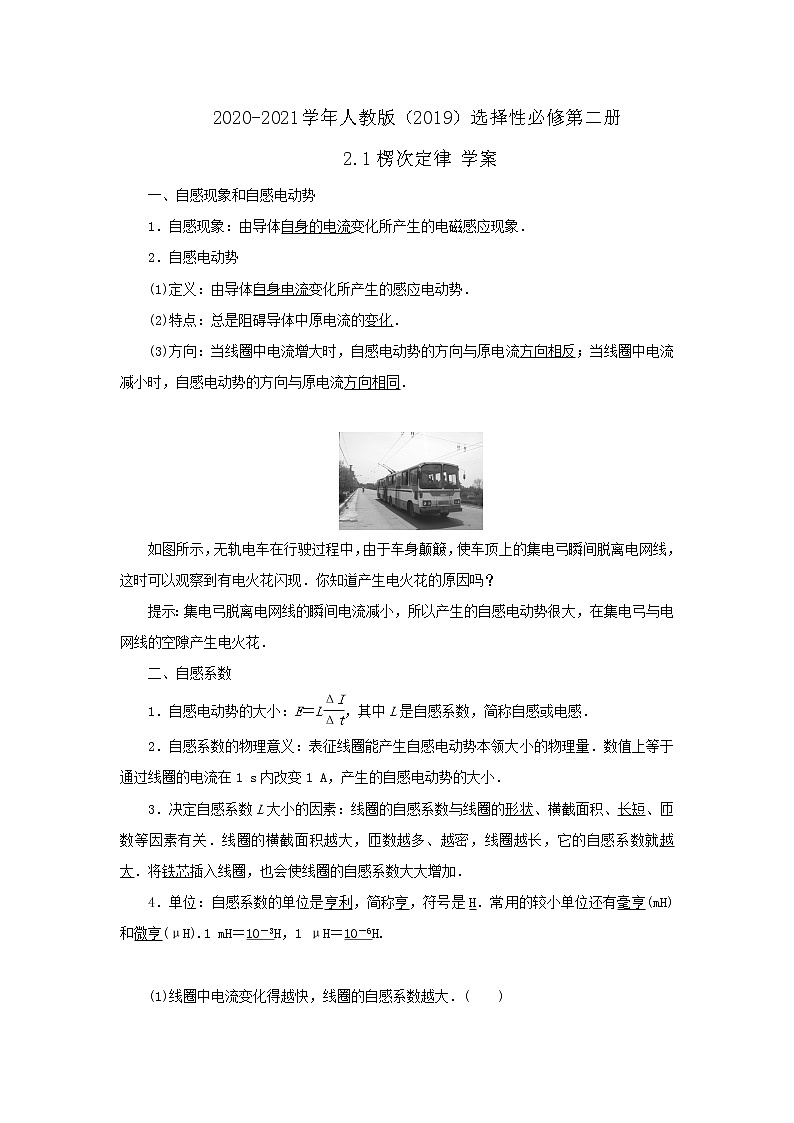 2020-2021学年高中物理新人教版选择性必修第二册 2.1楞次定律 学案01