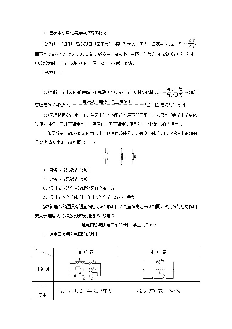 2020-2021学年高中物理新人教版选择性必修第二册 2.1楞次定律 学案03