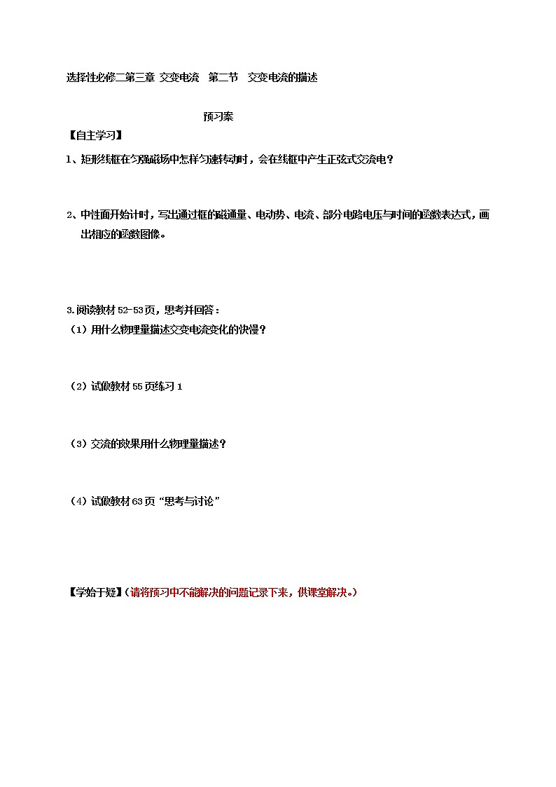 2020-2021学年高中物理新人教版选择性必修第二册交变电流的描述学案01