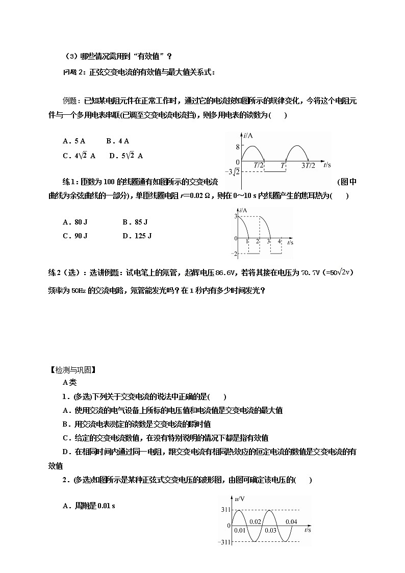 2020-2021学年高中物理新人教版选择性必修第二册交变电流的描述学案03