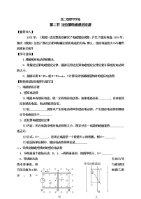 物理选择性必修 第二册2 法拉第电磁感应定律学案