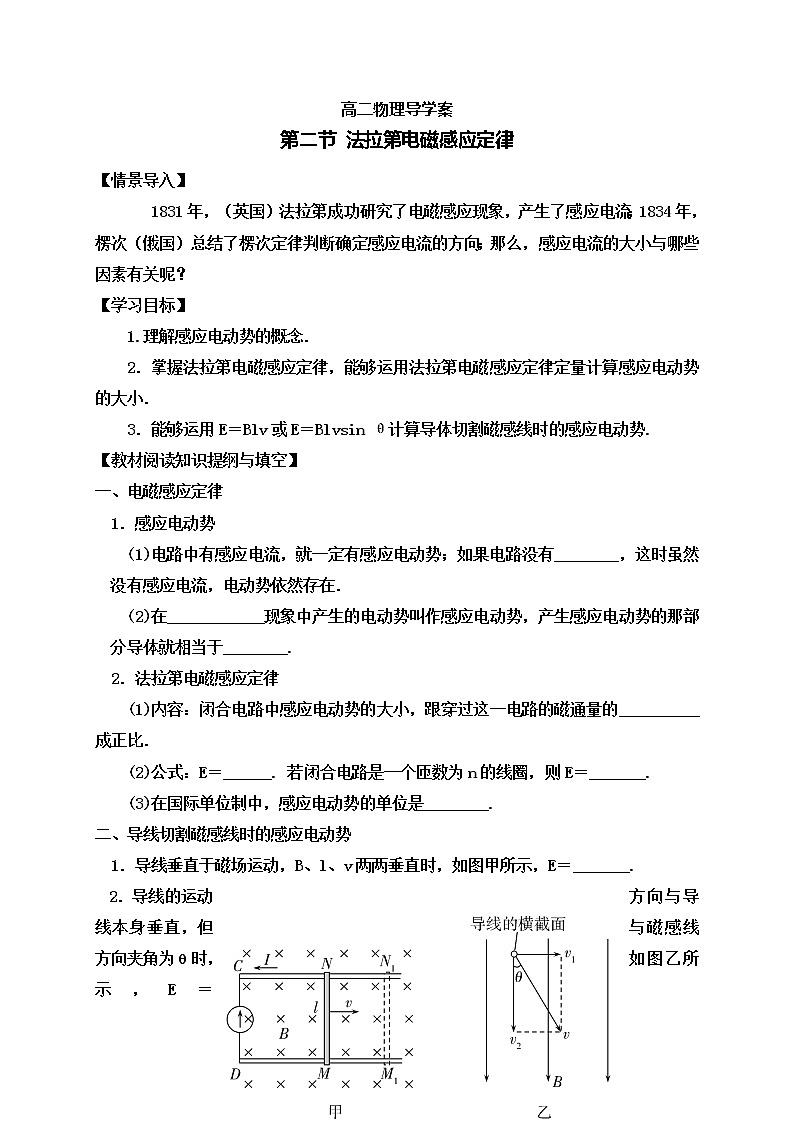 2020-2021学年高中物理新人教版选择性必修第二册第二章第二节 法拉第电磁感应定律 导学案01