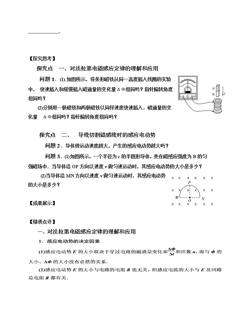 2020-2021学年高中物理新人教版选择性必修第二册第二章第二节 法拉第电磁感应定律 导学案02