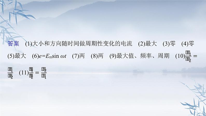 2021-2022学年高中物理新人教版选择性必修第二册 第三章　交变电流　本章整合 课件（30张）第5页