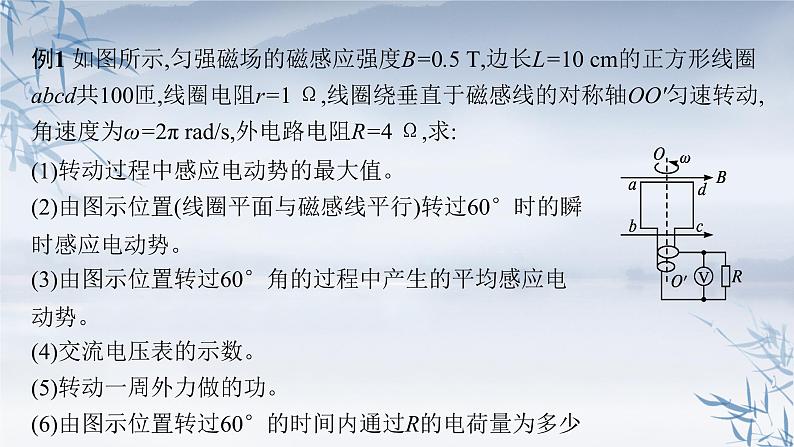 2021-2022学年高中物理新人教版选择性必修第二册 第三章　交变电流　本章整合 课件（30张）第8页