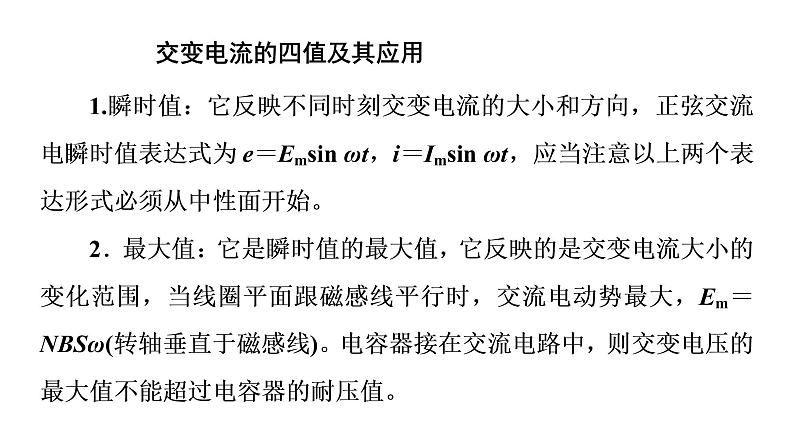 2020-2021学年高中物理新人教版选择性必修第二册 第3章 交变电流 章末综合提升 教学课件（44张）03