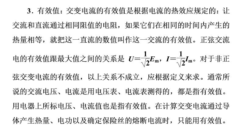 2020-2021学年高中物理新人教版选择性必修第二册 第3章 交变电流 章末综合提升 教学课件（44张）04