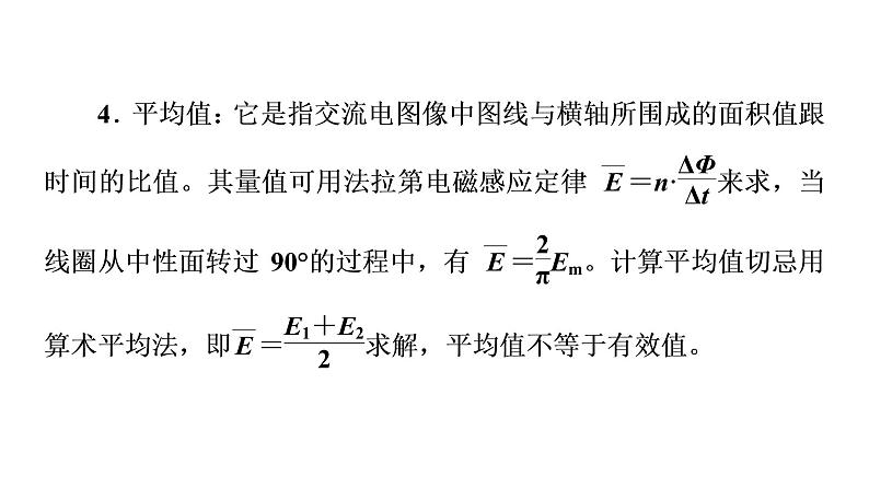 2020-2021学年高中物理新人教版选择性必修第二册 第3章 交变电流 章末综合提升 教学课件（44张）05