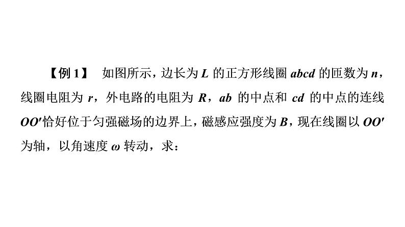 2020-2021学年高中物理新人教版选择性必修第二册 第3章 交变电流 章末综合提升 教学课件（44张）06