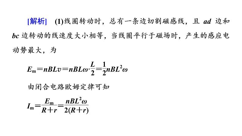 2020-2021学年高中物理新人教版选择性必修第二册 第3章 交变电流 章末综合提升 教学课件（44张）08