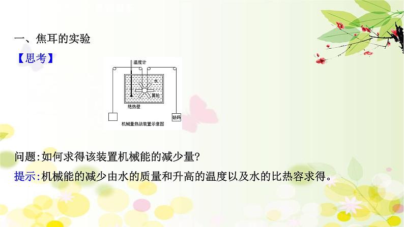 2020-2021学年高中物理新人教版 选择性必修第三册 3.1  功  热和内能的改变 课件（64张）03