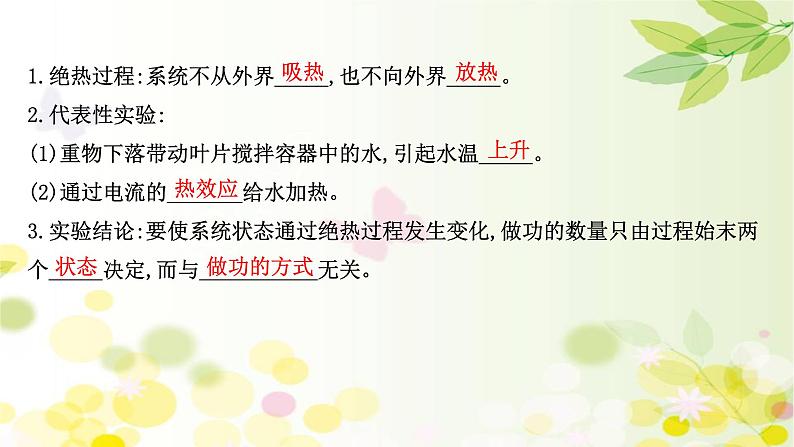 2020-2021学年高中物理新人教版 选择性必修第三册 3.1  功  热和内能的改变 课件（64张）04