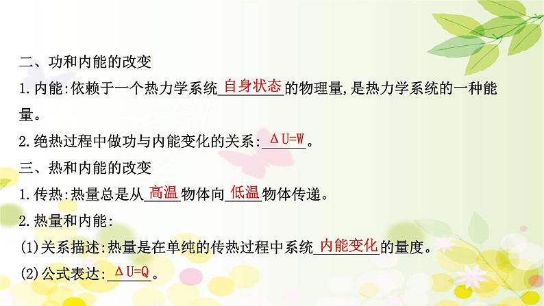 2020-2021学年高中物理新人教版 选择性必修第三册 3.1  功  热和内能的改变 课件（64张）05