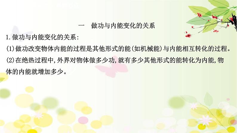 2020-2021学年高中物理新人教版 选择性必修第三册 3.1  功  热和内能的改变 课件（64张）06