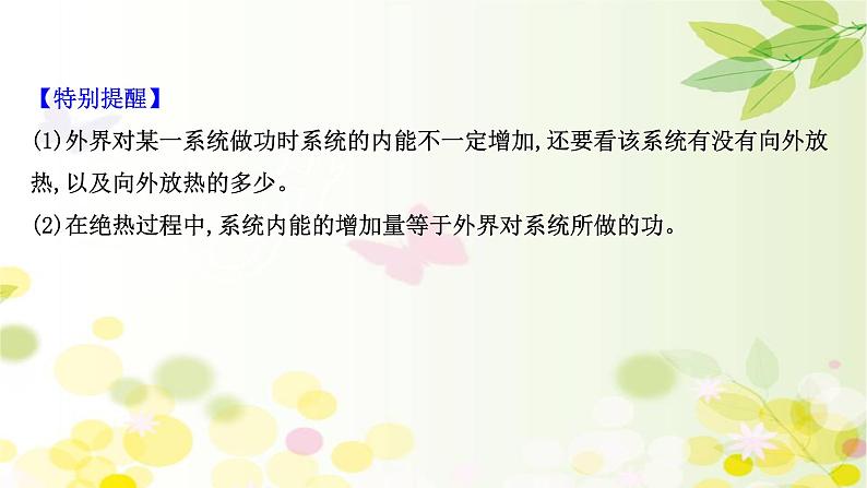 2020-2021学年高中物理新人教版 选择性必修第三册 3.1  功  热和内能的改变 课件（64张）08