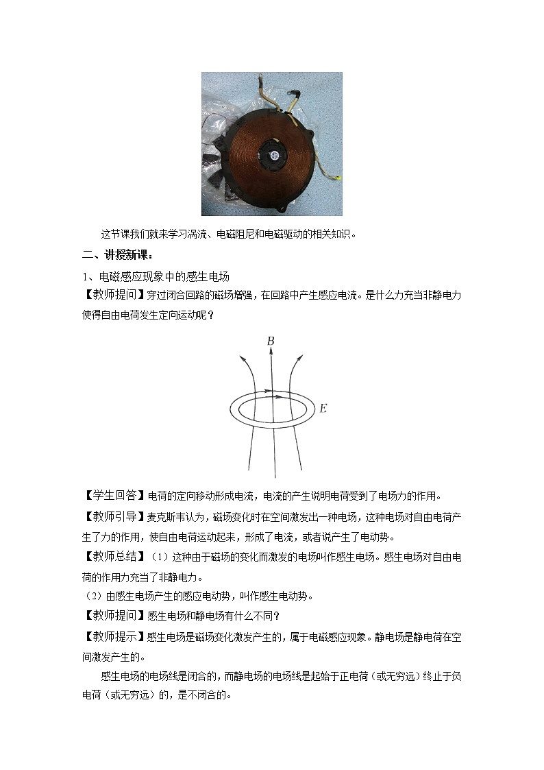 2020-2021学年高中物理新人教版选择性必修第二册 2.3涡流、电磁阻尼和电磁驱动 教案02