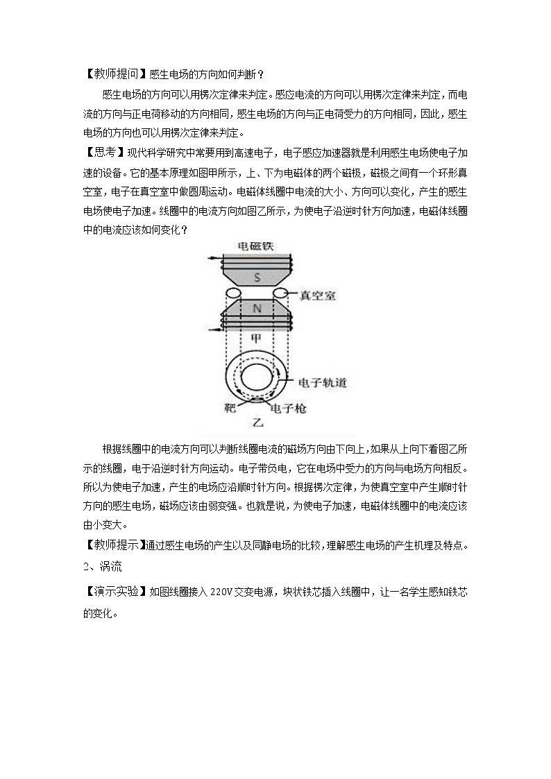 2020-2021学年高中物理新人教版选择性必修第二册 2.3涡流、电磁阻尼和电磁驱动 教案03
