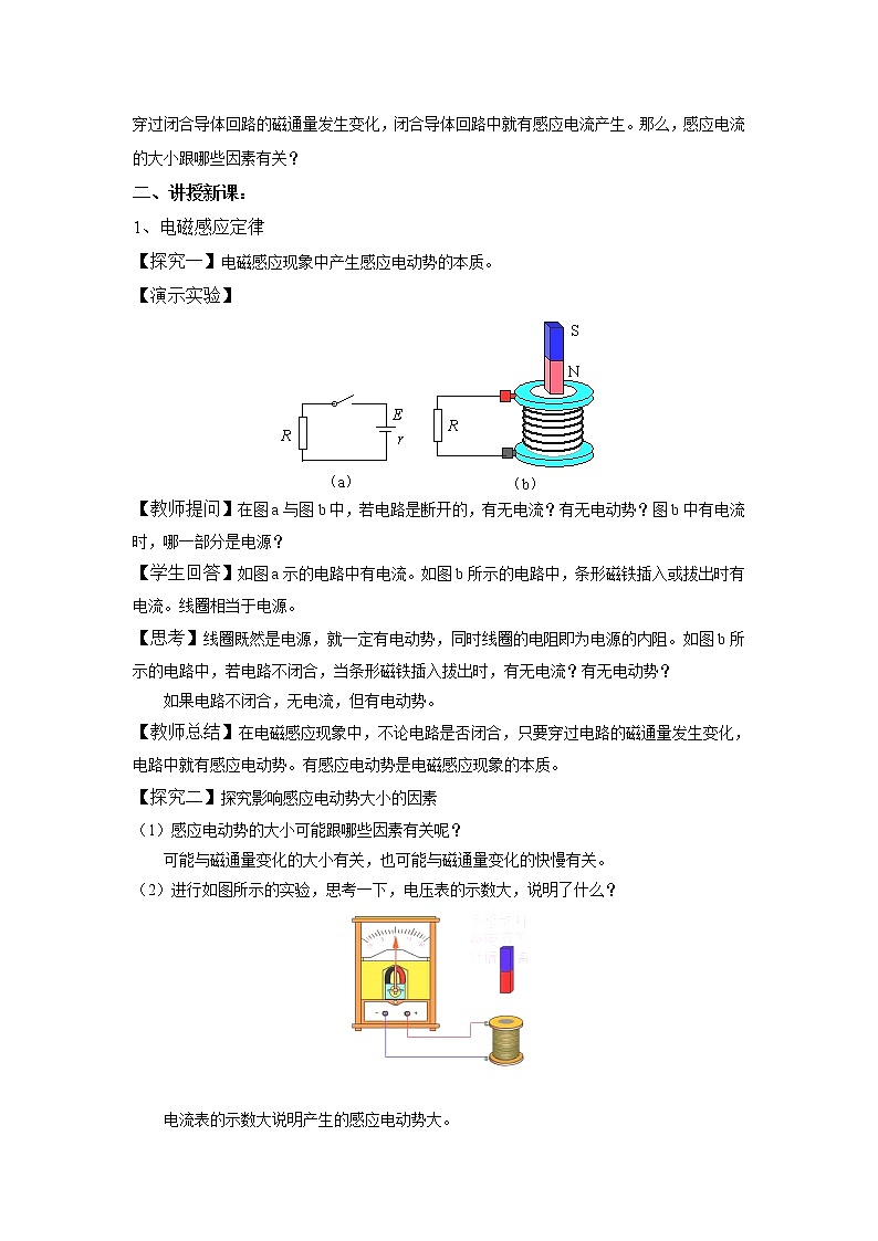 2020-2021学年高中物理新人教版选择性必修第二册 2.2法拉第电磁感应定律 教案第2页